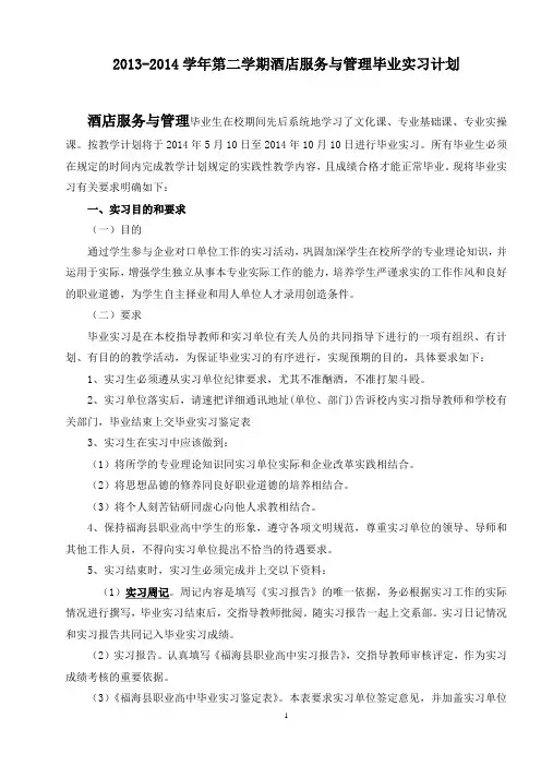 实习计划安排