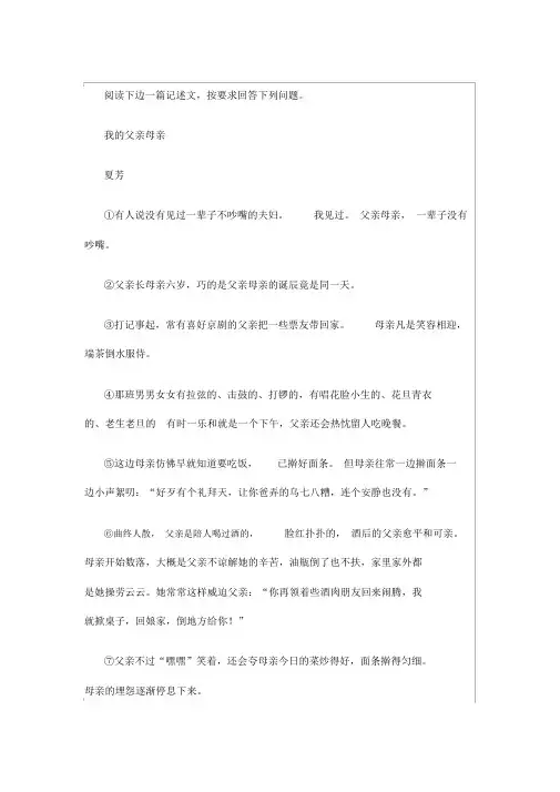 夏芳《我的父亲母亲》阅读练习及答案
