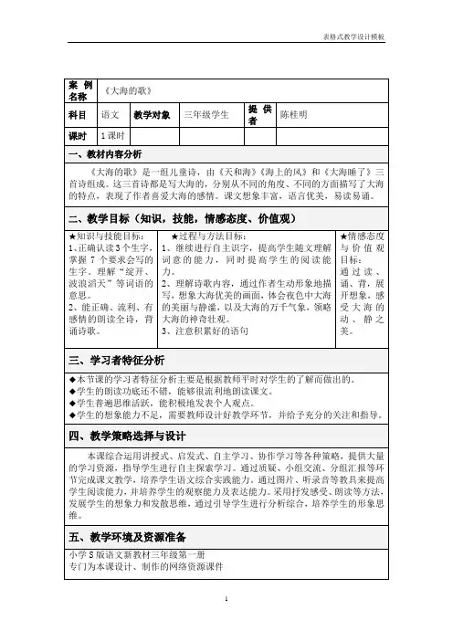 大海的歌教案案例