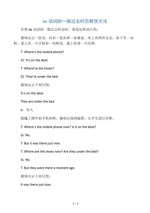be动词的一般过去时态教学方法