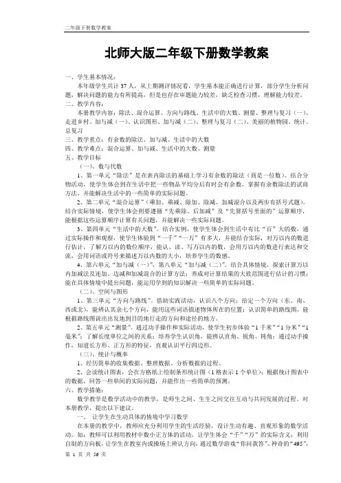 北师大版二年级下册数学教案全册