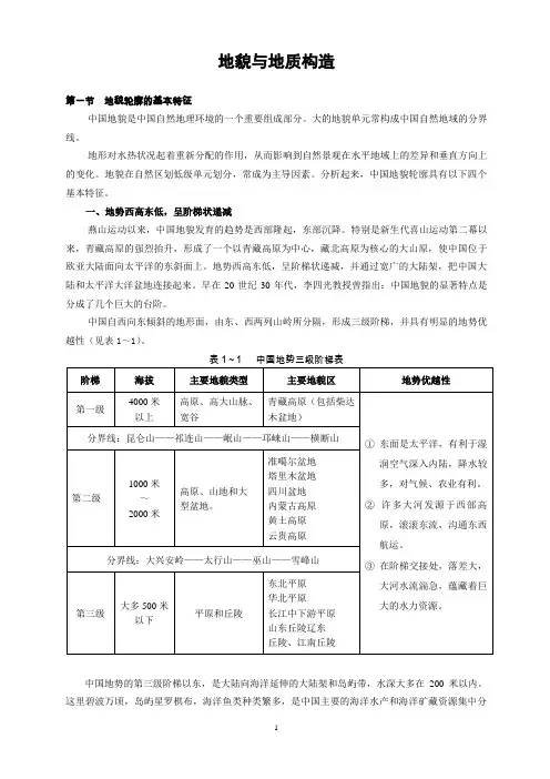 地貌与地质构造汇总