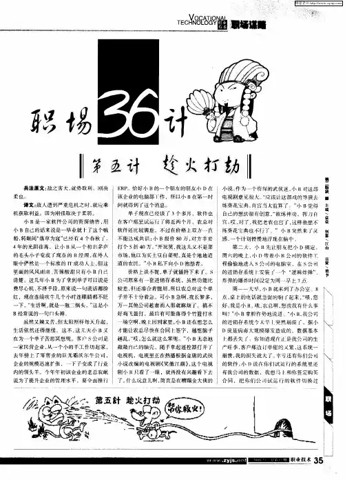 职场36计