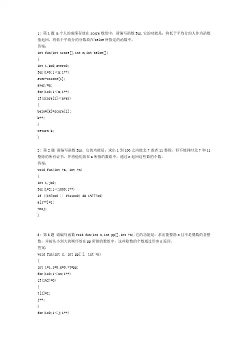 2009二级C语言南开100题编程题答案.doc