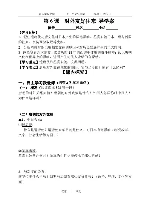 第6课 对外友好往来 导学案