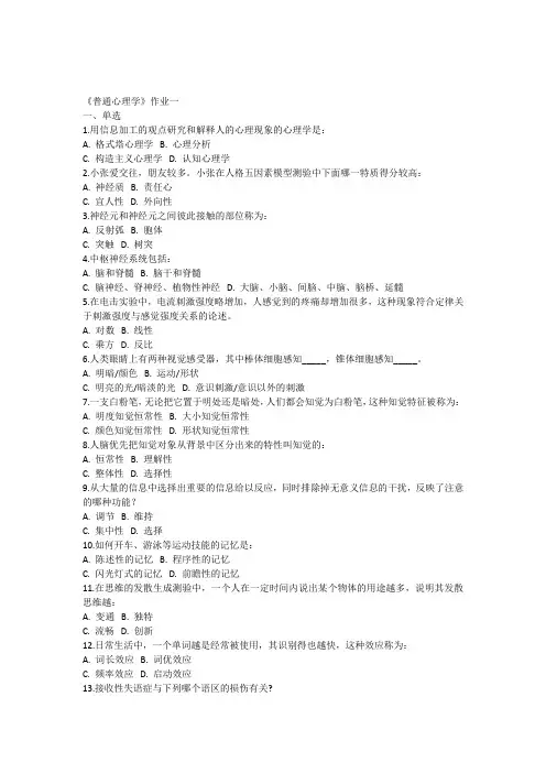 《普通心理学》
