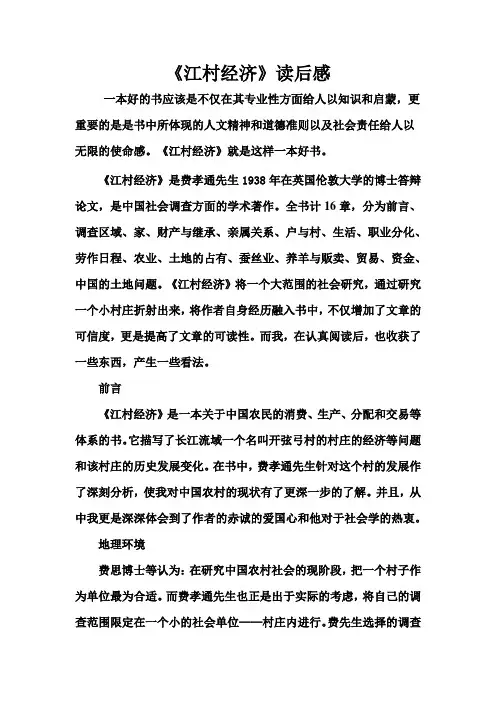 江村经济读后感 2