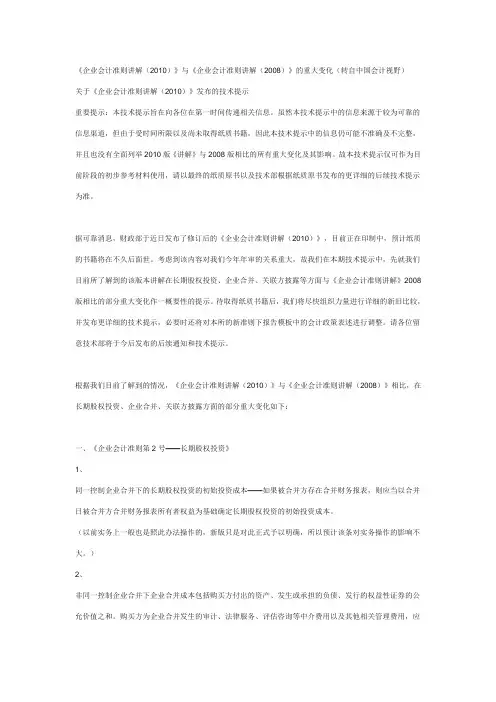 企业会计准则讲解2010与2008重要变化