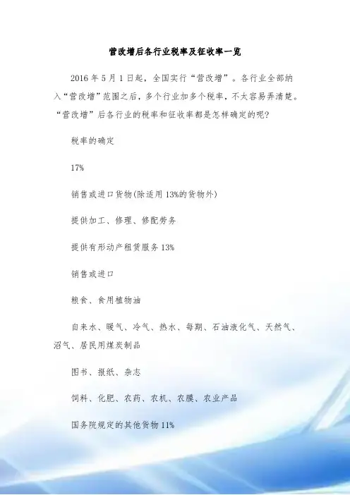 营改增后各行业税率及征收率一览