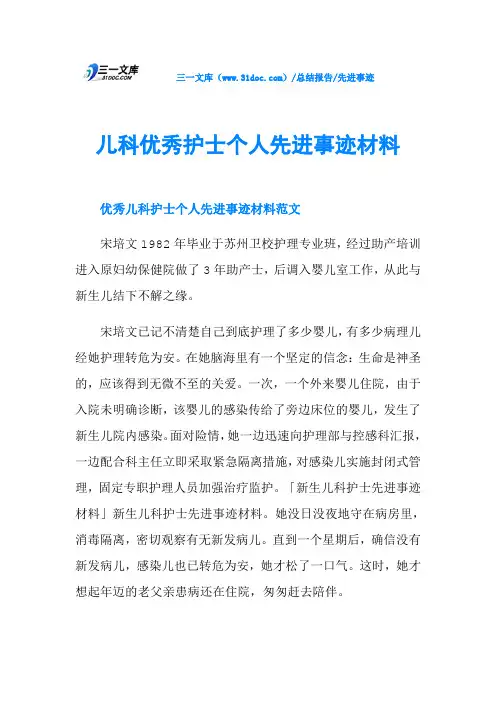 儿科优秀护士个人先进事迹材料