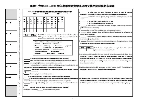 2005-2006学年春季学期大学英语跨文化交际课程期末试题...