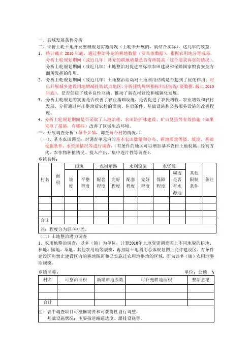 土地整治规划工作方案