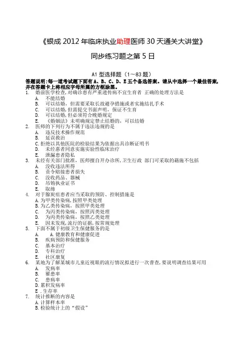 银成助理医师配套习题第5天(2012年7月15日)
