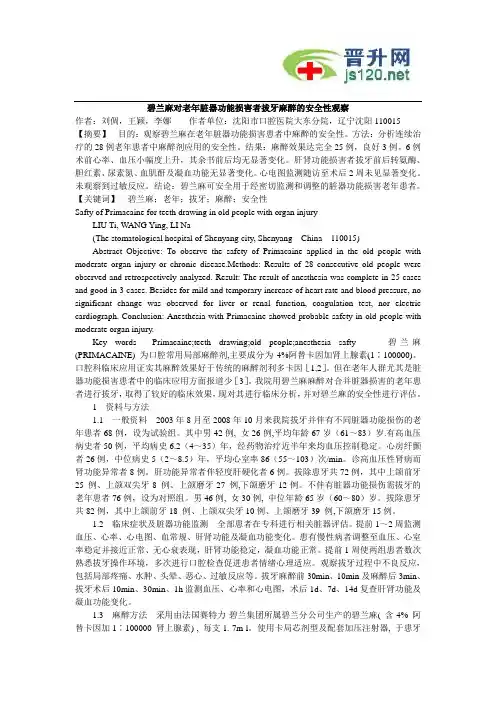 牙齿、腮腺等口腔常见疾病的诊治分析 (4)