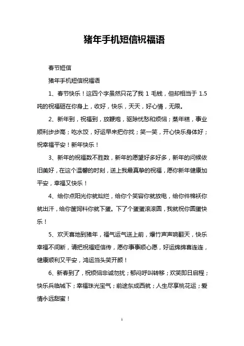 猪年手机短信祝福语