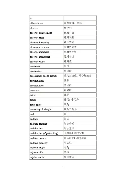 英文-中文数学词汇