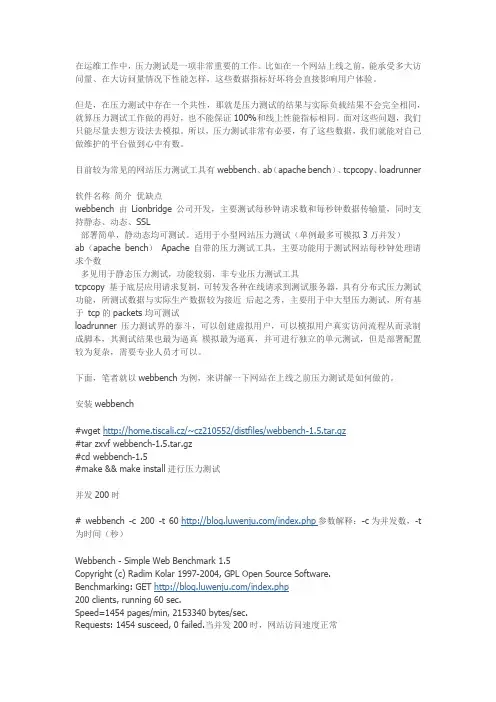 使用webbench 进行web压力测试