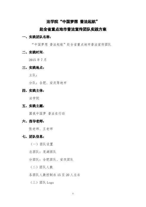 2015年法学院普法宣传暑期社会实践活动方案