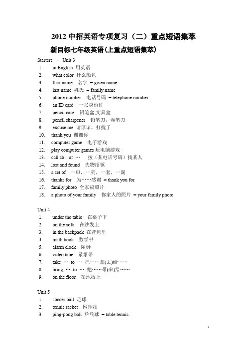 2012中招英语专项复习(二)重点短语