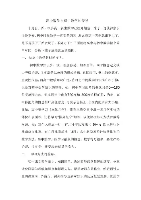 高中数学与初中数学的区别(高中数学学习)