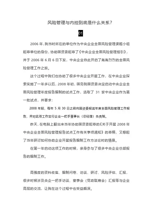 风险管理与内控到底是什么关系？