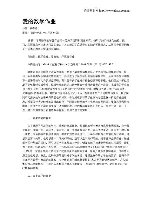 我的数学作业