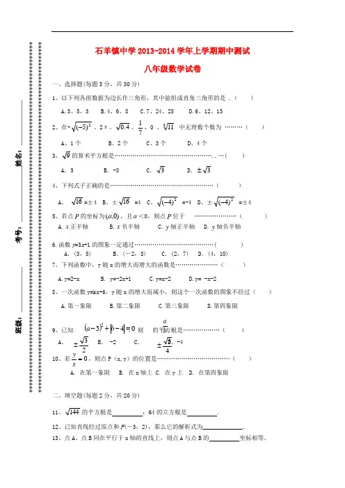 2013-2014学年八年级数学上学期期中测试卷 (新人教版 第92套)