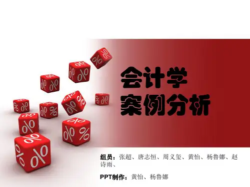 会计学 陈信元 案例1