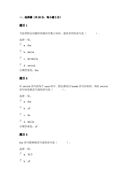 C语言程序设计形考任务2