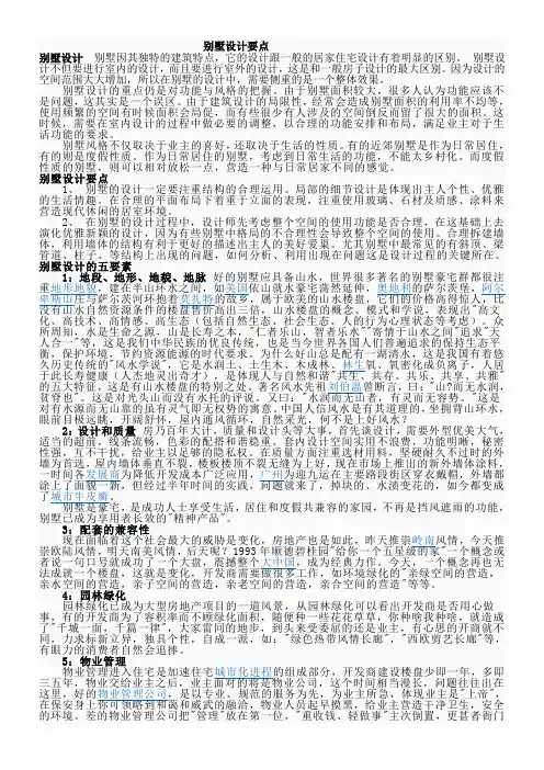 别墅设计要点
