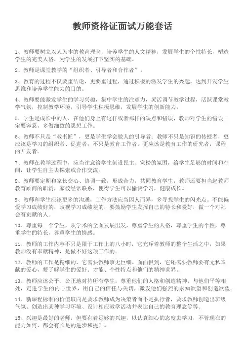 教师资格证结构化面试套话