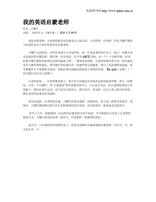 我的英语启蒙老师