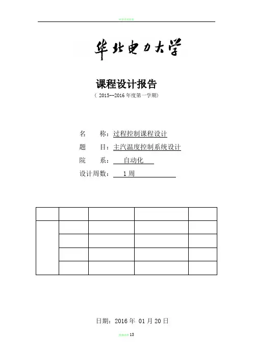 过控课设报告