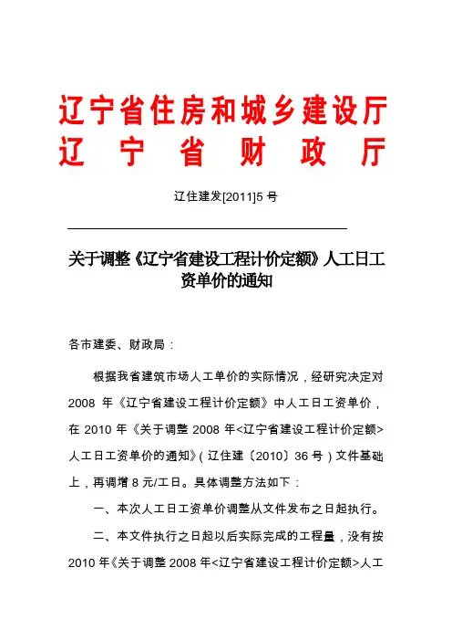 定额调整人工单价通知