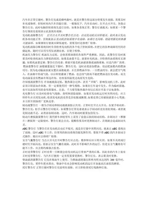 汽车发动机警告灯亮
