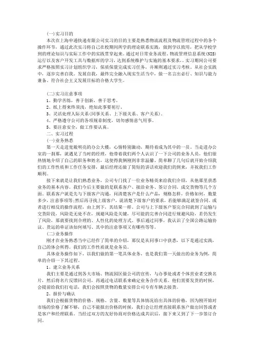 物流公司实习报告