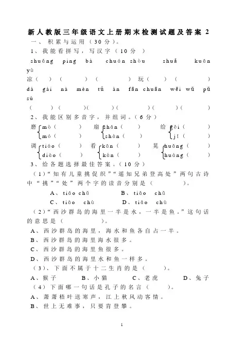 新人教版三年级语文上册期末检测试题及答案2