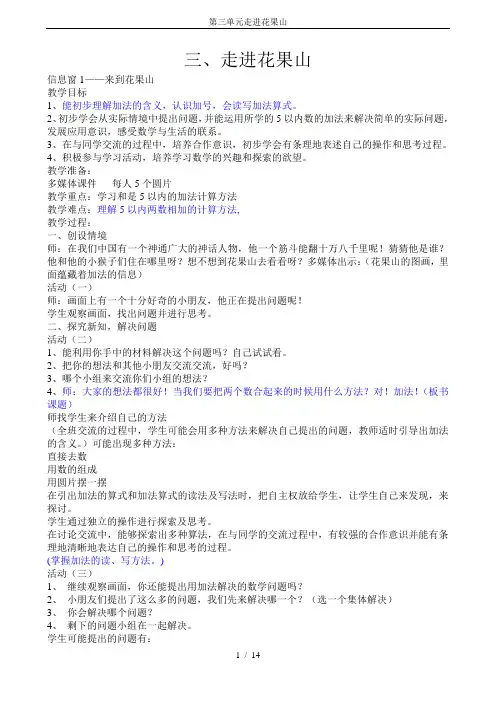 第三单元走进花果山