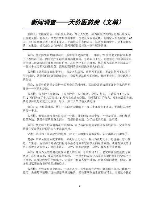 新闻调查——天价医药费文稿