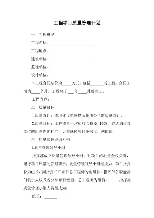 工程项目质量管理计划
