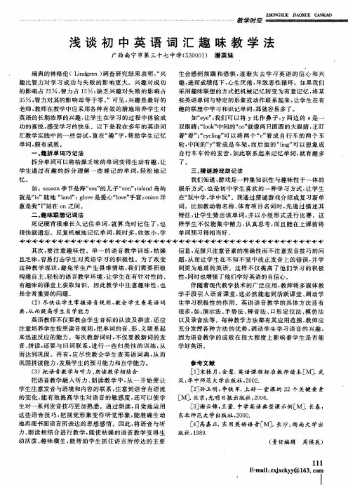 浅谈初中英语词汇趣味教学法