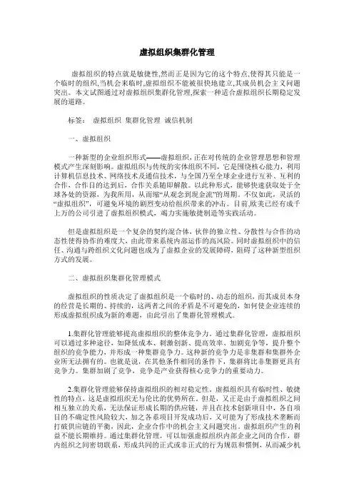 虚拟组织集群化管理