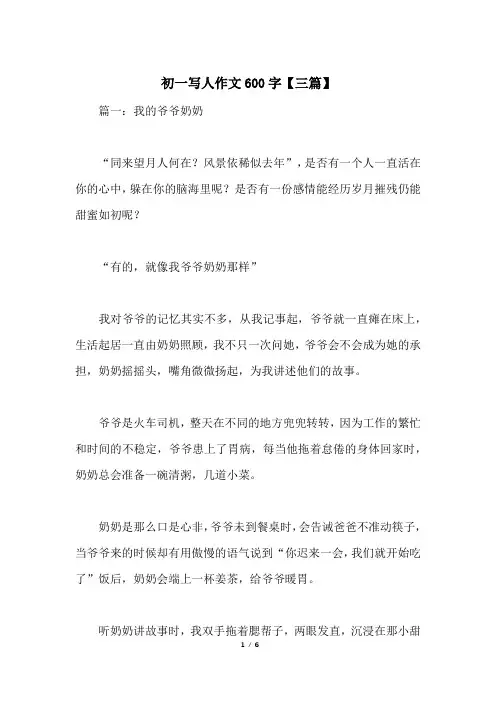 初一写人作文600字【三篇】