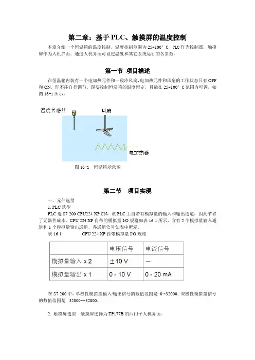 基于PLC和触摸屏的温度控制