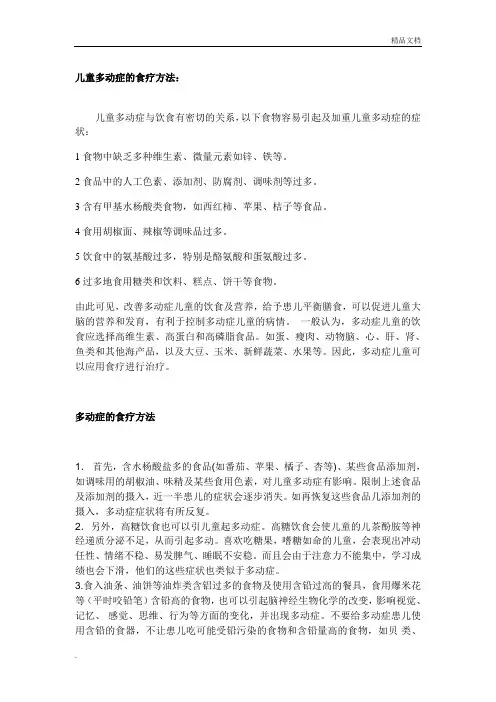 儿童多动症的食疗方法
