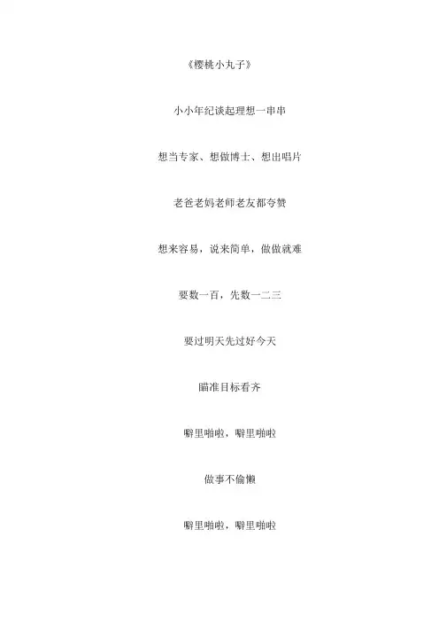 儿歌歌词大全