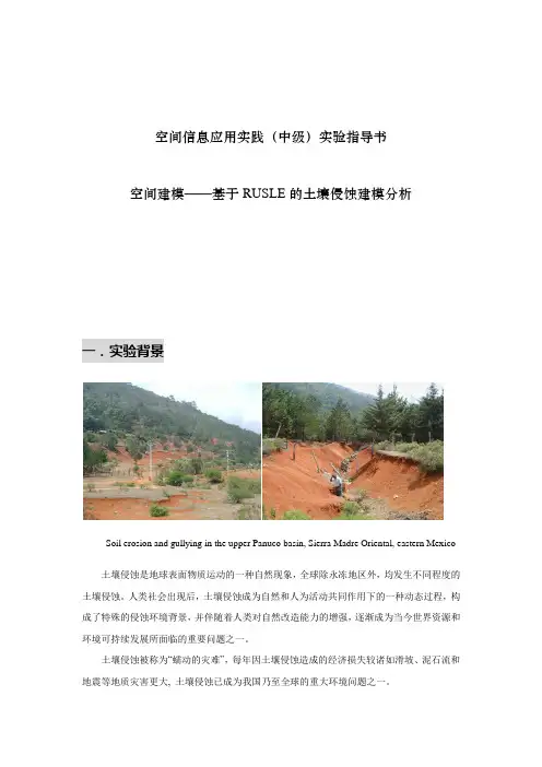 基于RUSLE的土壤侵蚀建模分析