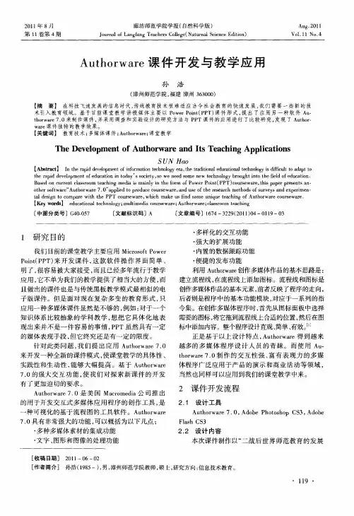 Authorware课件开发与教学应用