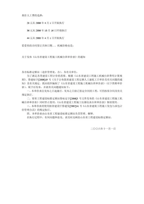 基价人工费的选择