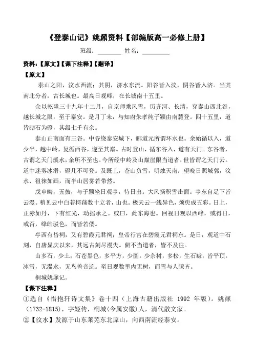 《登泰山记》原文、课下注释、翻译【部编版高一必修上册】